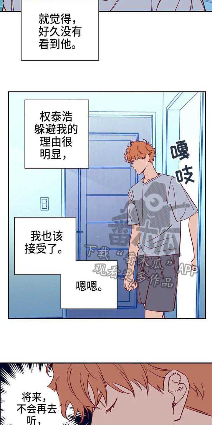 未来的生活漫画,第39章：故意的5图