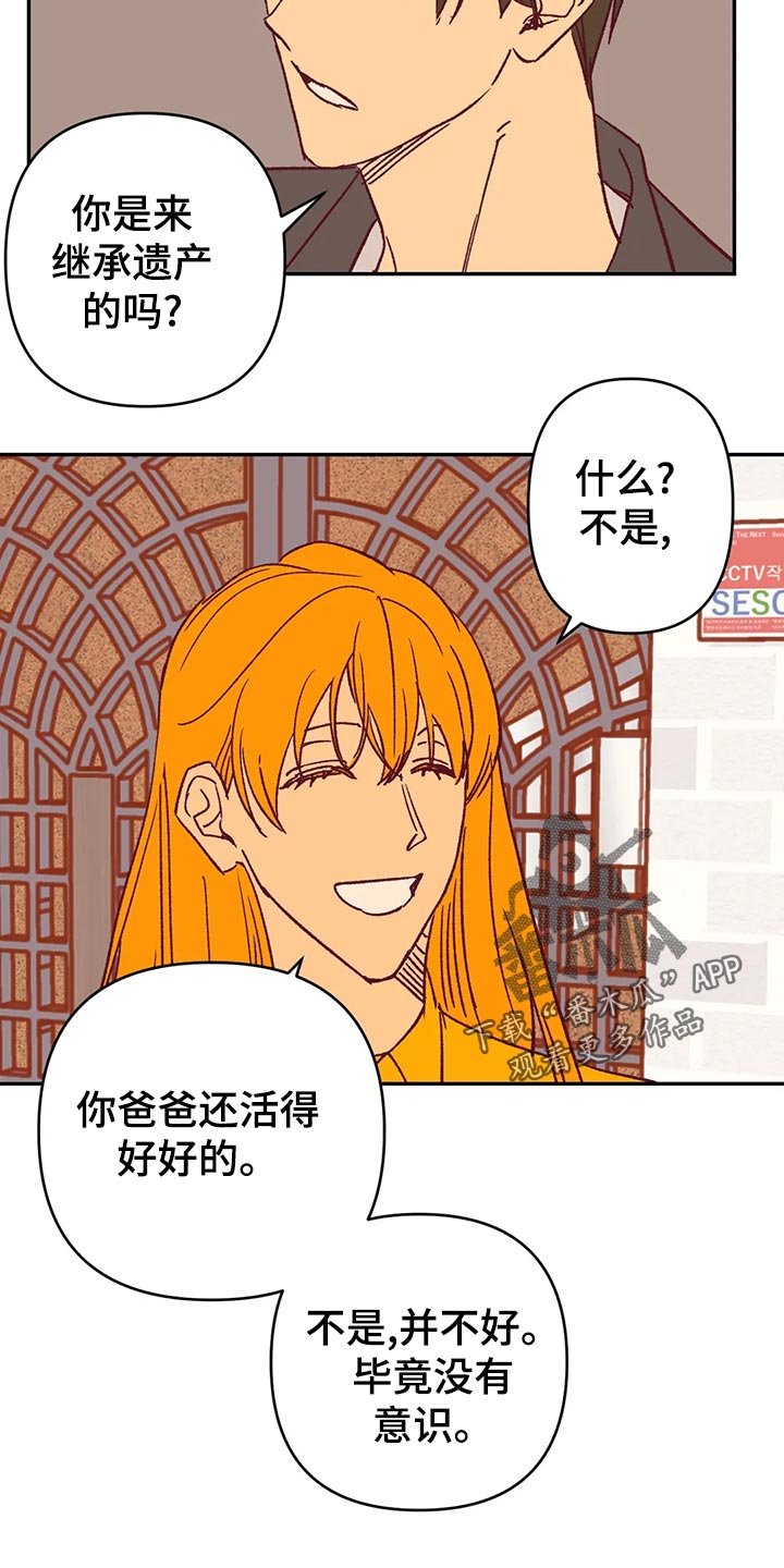 未来的生活漫画,第56章：宿醉4图
