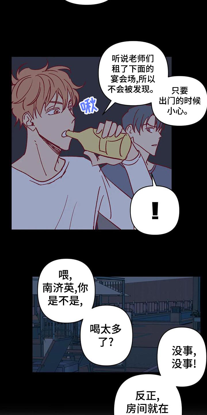未来的生活漫画,第54章：参加聚会3图