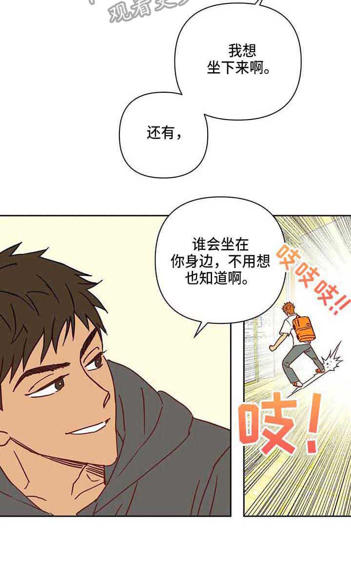 未来的生活漫画,第21章：坐边上5图