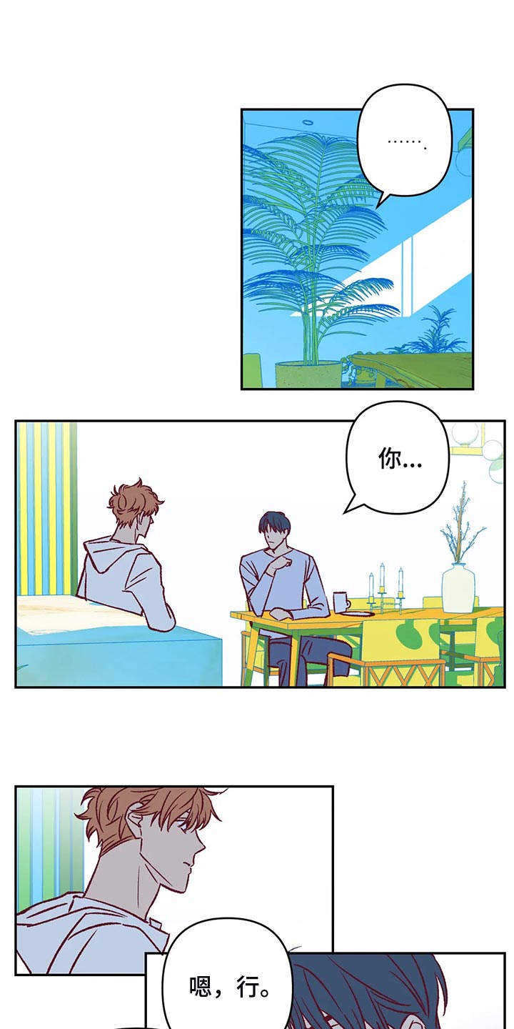 未来的生活漫画,第79章：让我觉得不舒服5图