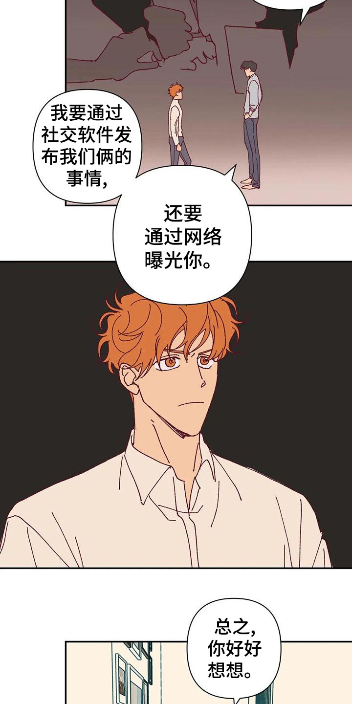 未来的生活漫画,第46章：火烧眉毛1图