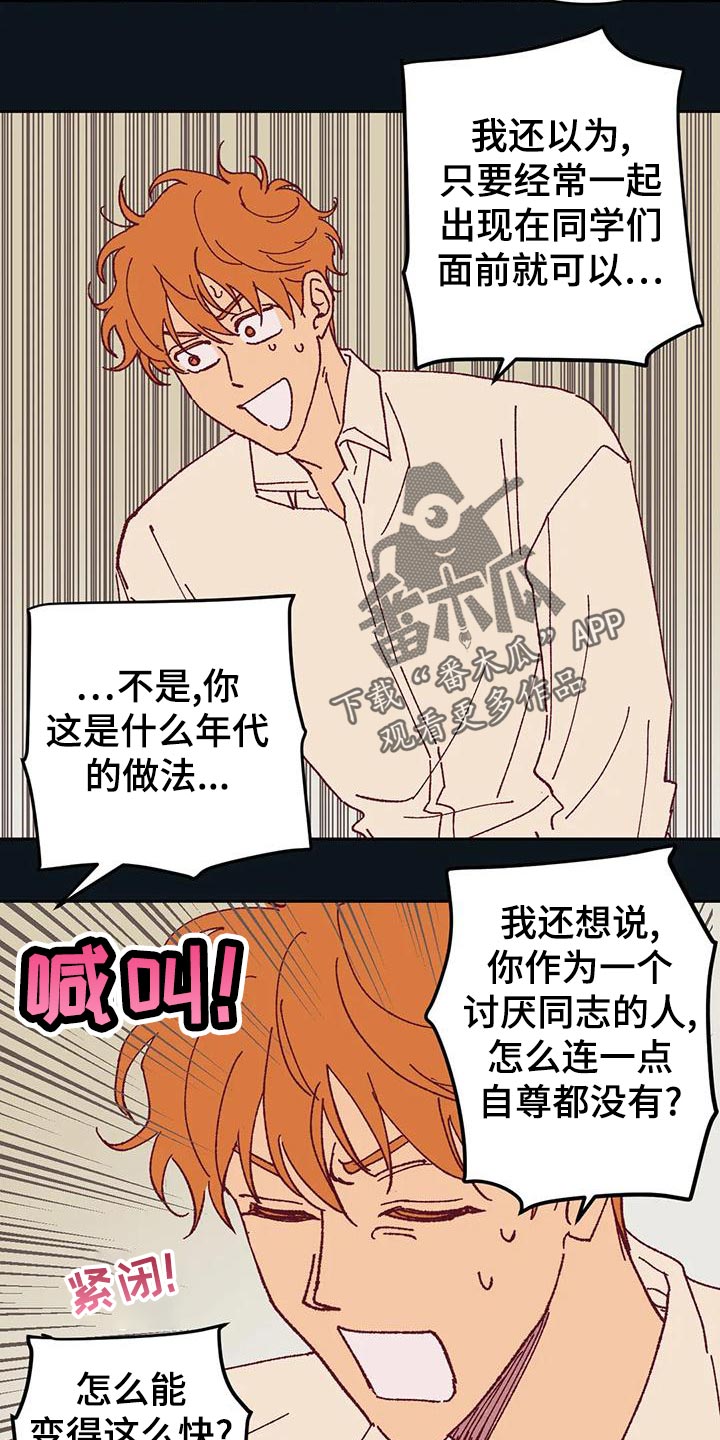 未来的生活漫画,第46章：火烧眉毛1图