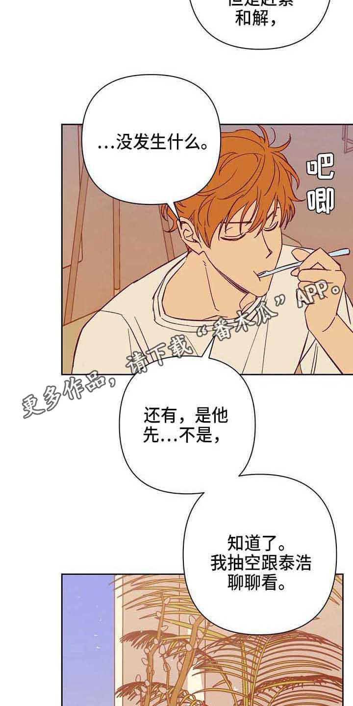 未来的生活漫画,第41章：聊聊看4图