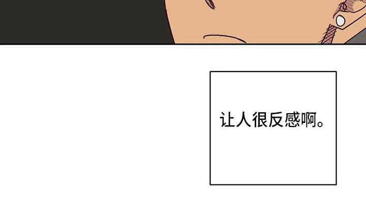 未来的生活漫画,第23章：反感3图