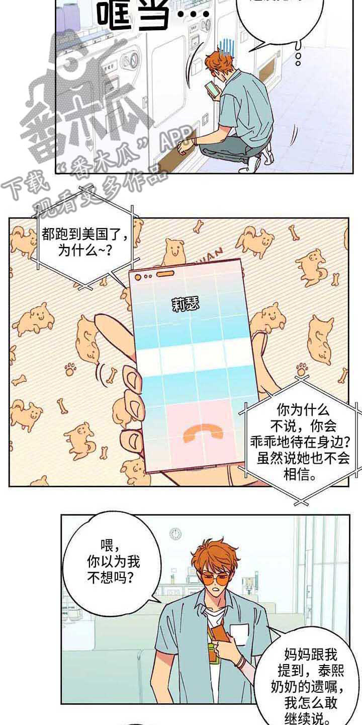 未来的生活漫画,第5章：相遇5图