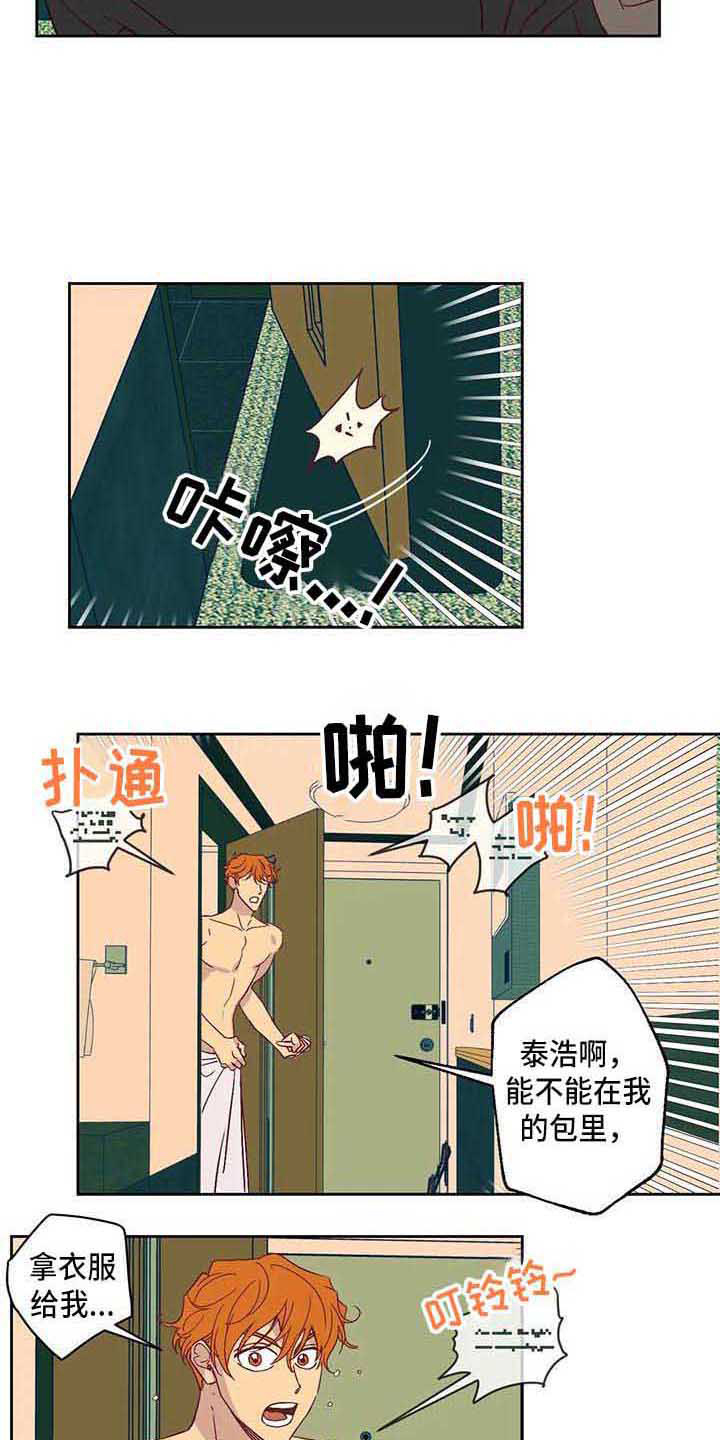 未来的生活漫画,第10章：短信3图