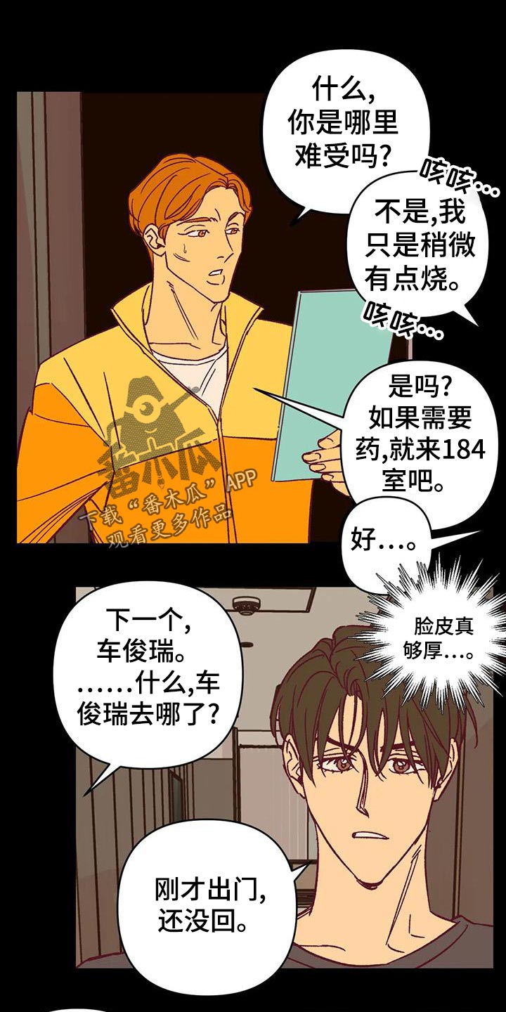 未来的生活漫画,第54章：参加聚会1图