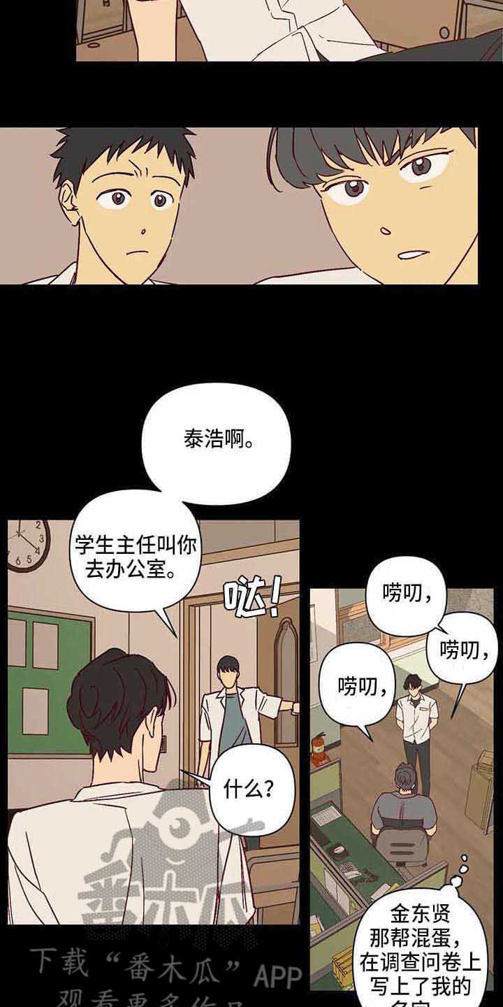 未来的生活漫画,第27章：调查问卷5图