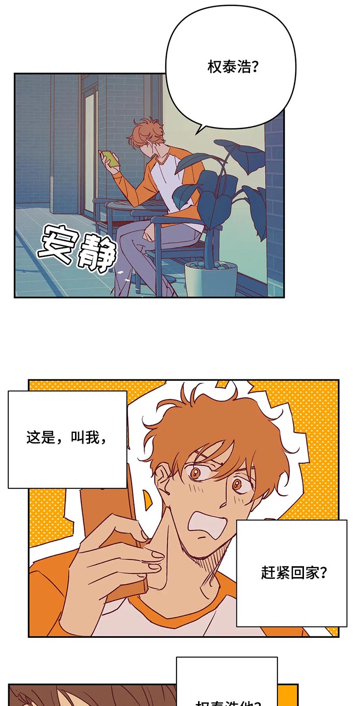 未来的生活漫画,第86章：急事2图