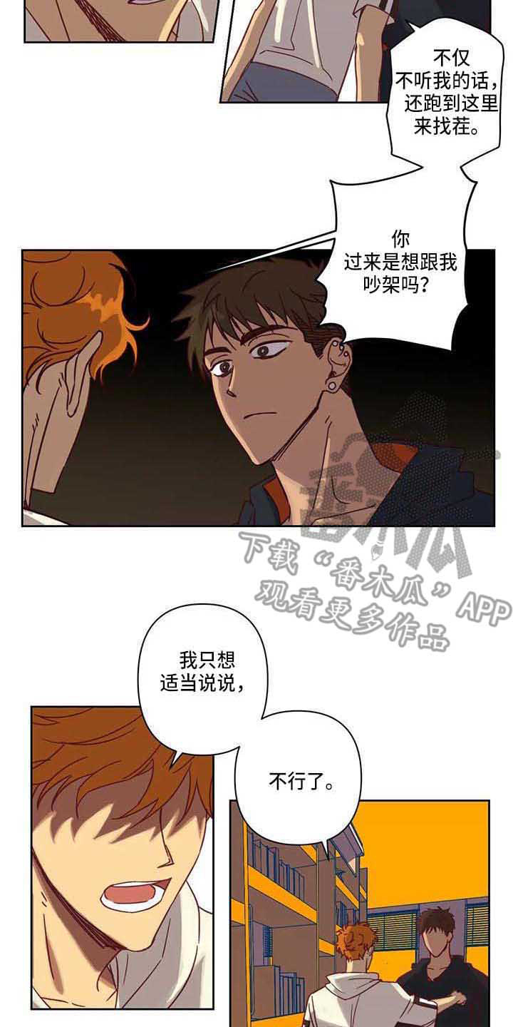 未来的生活漫画,第15章：争吵4图