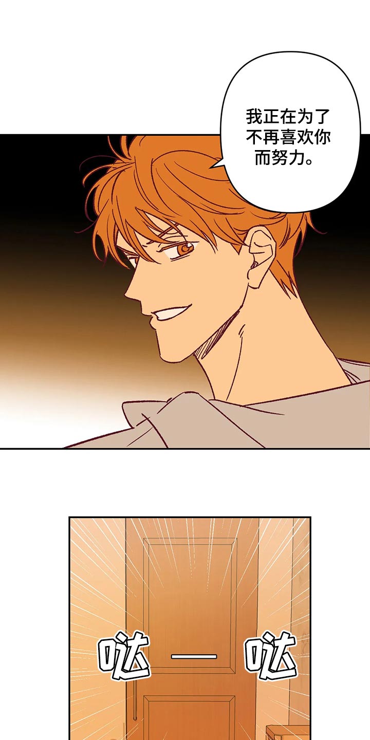 未来的生活漫画,第82章：不再喜欢你而努力4图