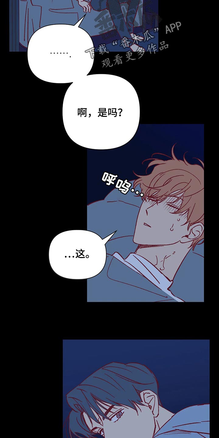 未来的生活漫画,第70章：很在意5图