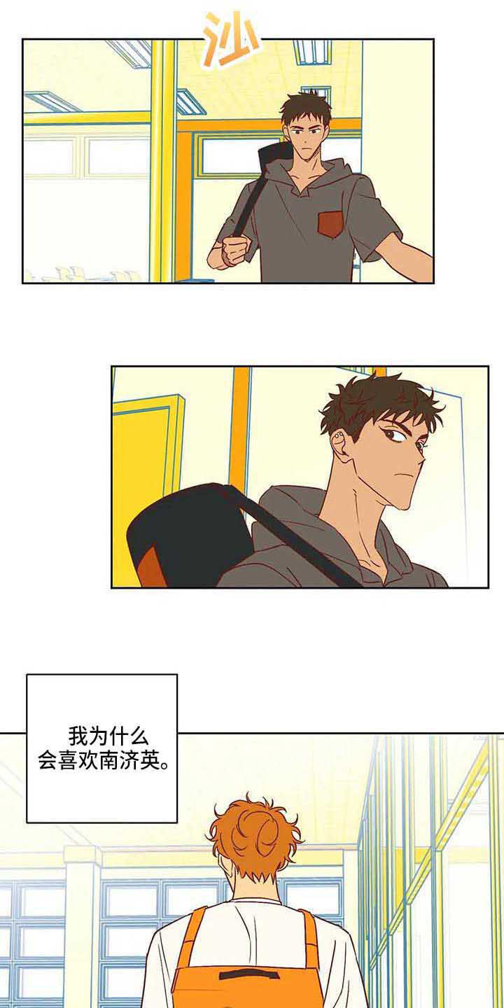 未来的生活漫画,第23章：反感5图