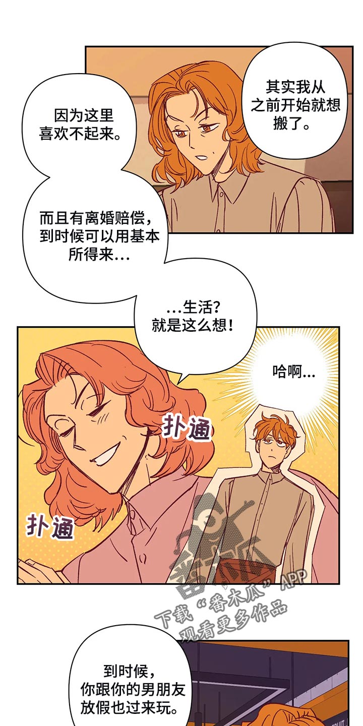未来的生活漫画,第77章：考虑1图