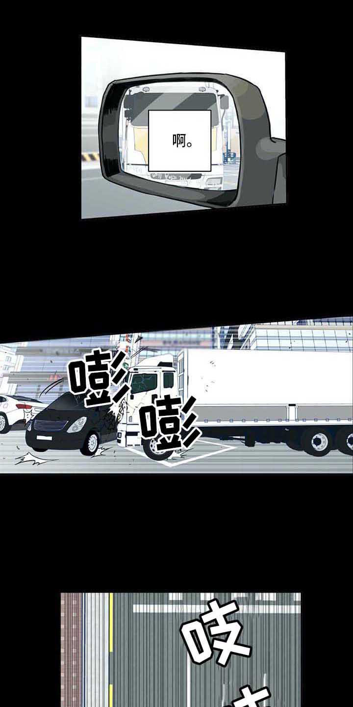 未来的生活漫画,第3章：车祸1图