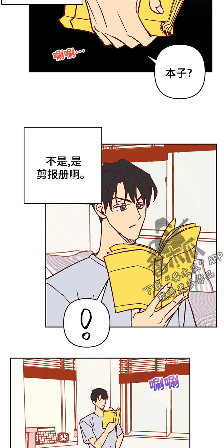 未来的生活漫画,第58章：诡异的气氛3图