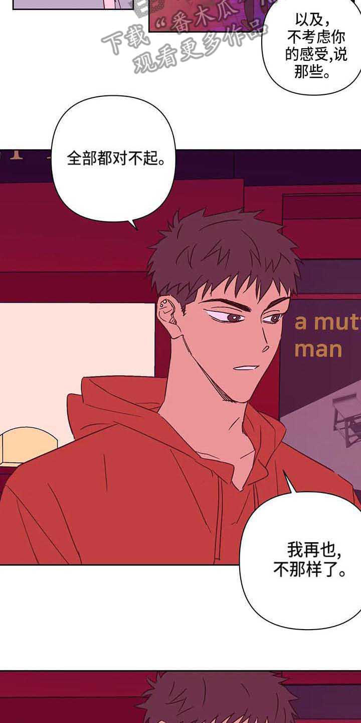 未来的生活漫画,第20章：道歉3图