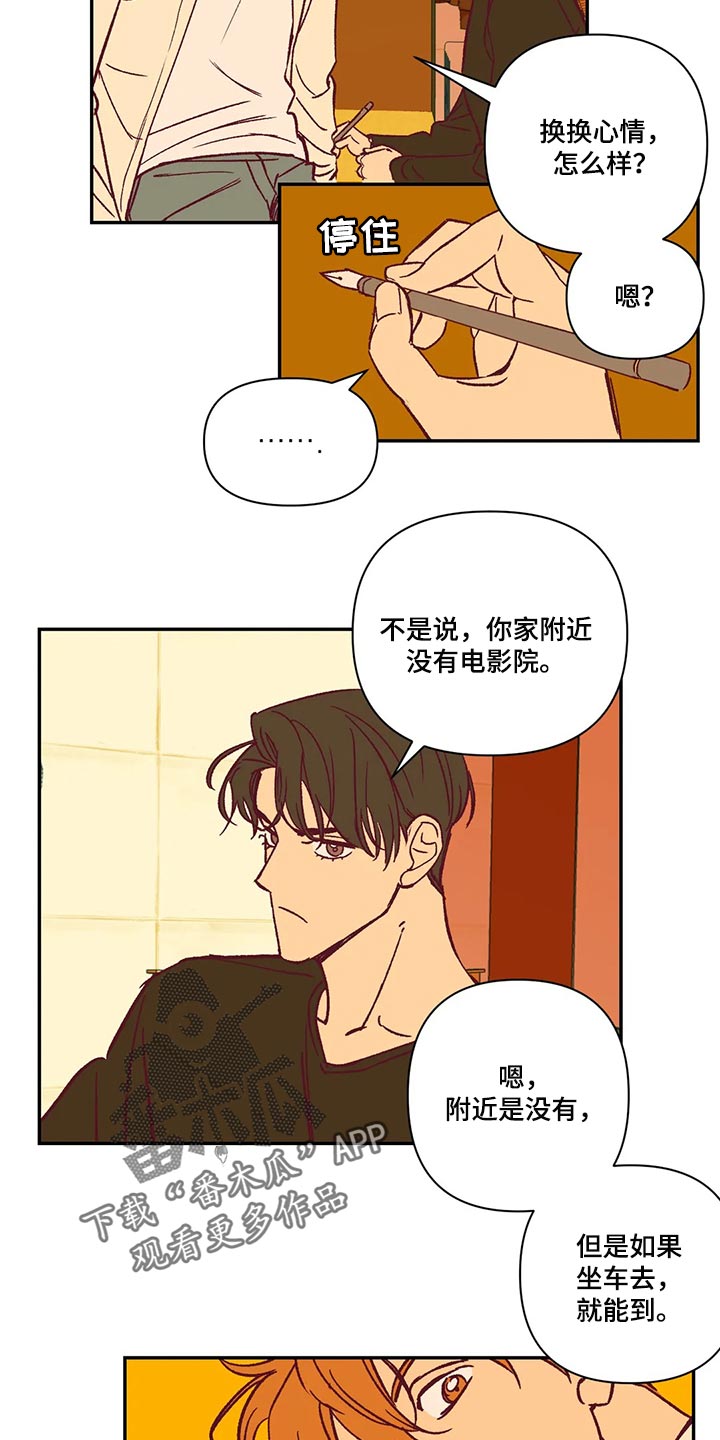 未来的生活漫画,第72章：看电影5图