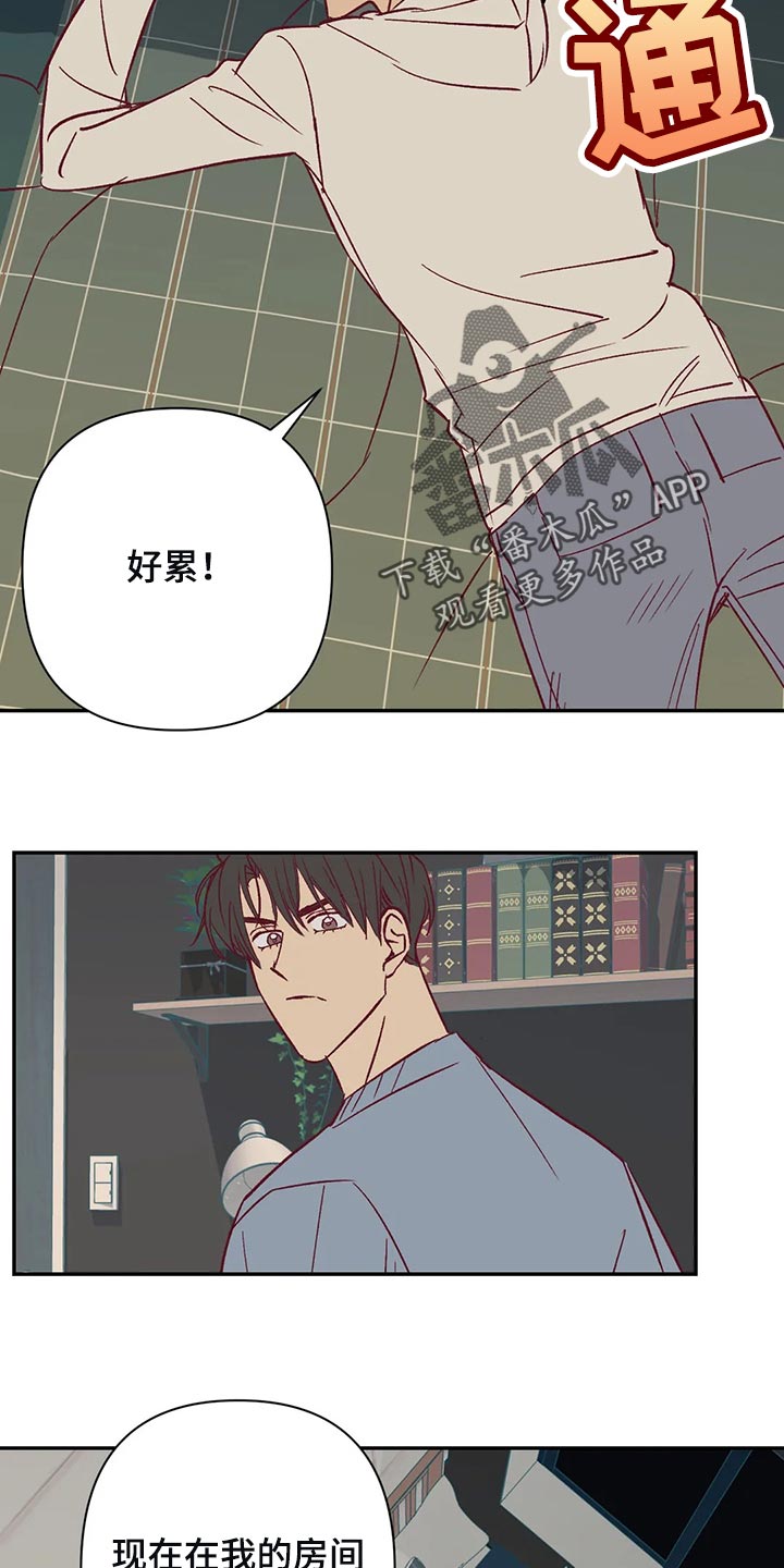 未来的生活漫画,第77章：考虑5图
