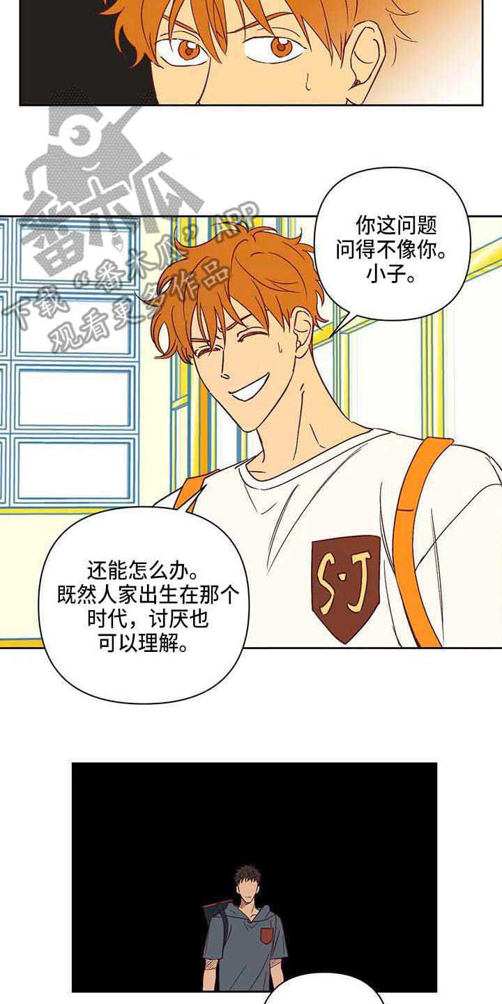 未来的生活漫画,第23章：反感5图