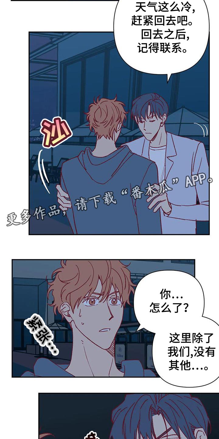 未来的生活漫画,第51章：不满3图