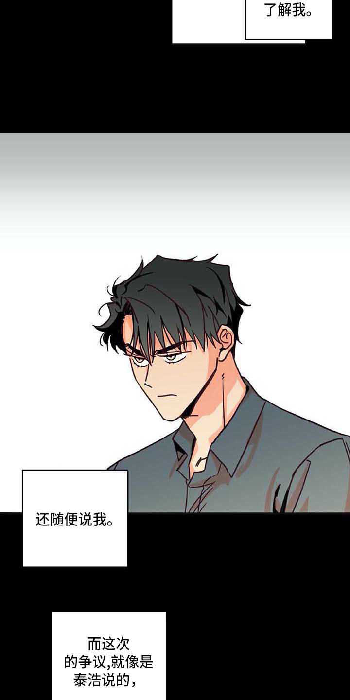 未来的生活漫画,第2章：慢慢平息4图