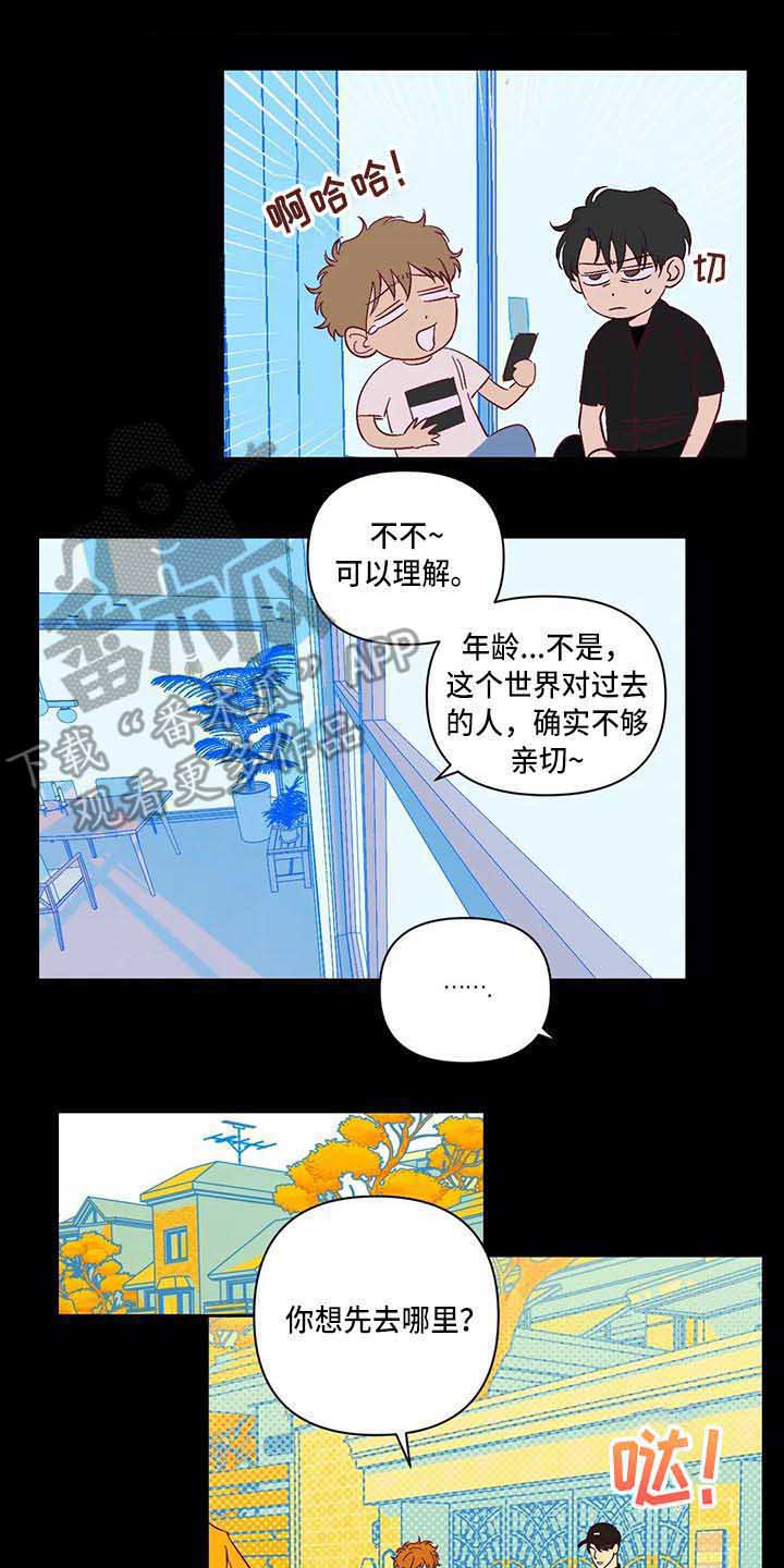 未来的生活漫画,第18章：变化很大3图