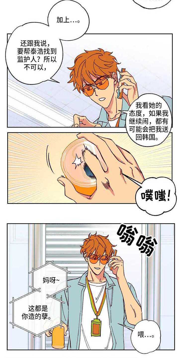 未来的生活漫画,第5章：相遇1图