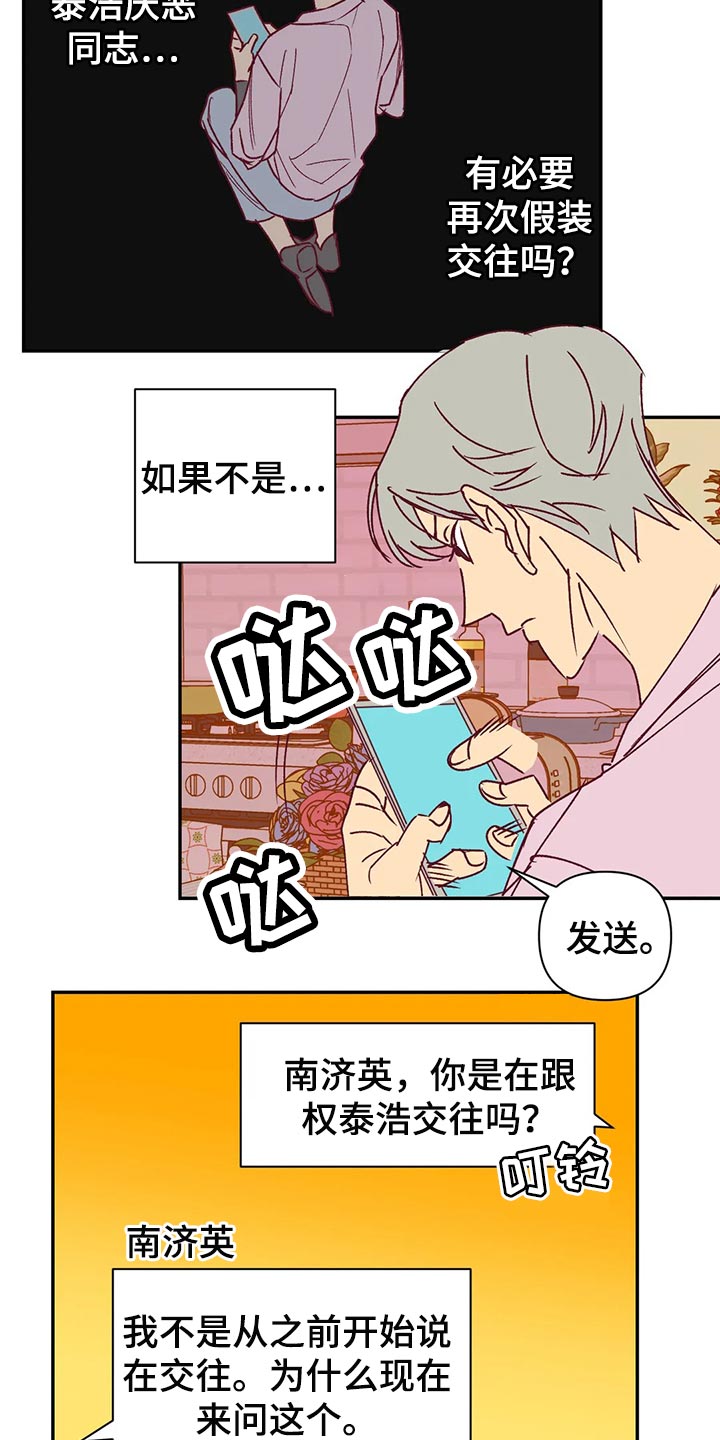 未来的生活漫画,第93章：没什么关系5图
