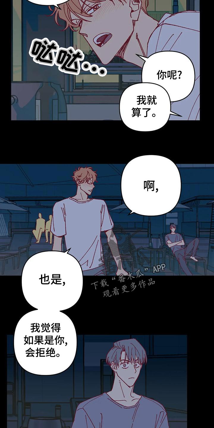 未来的生活漫画,第55章：下水游泳4图