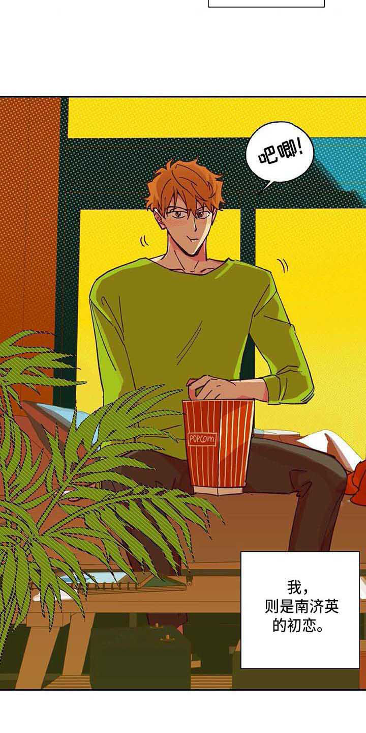 未来的生活漫画,第1章：采访2图