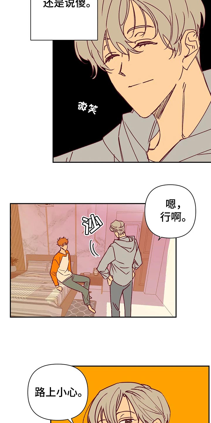未来的生活漫画,第92章：本人幸福就好了1图