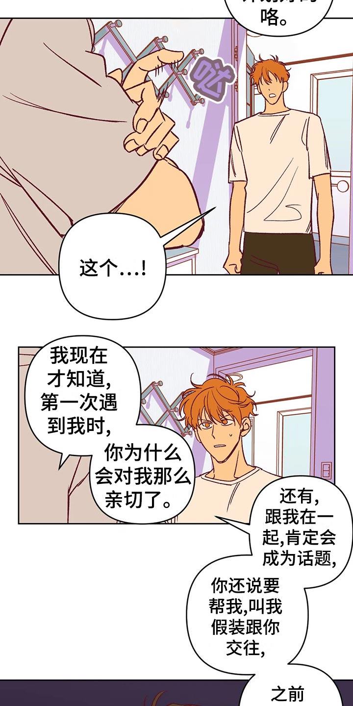 未来的生活漫画,第59章：提早出门4图
