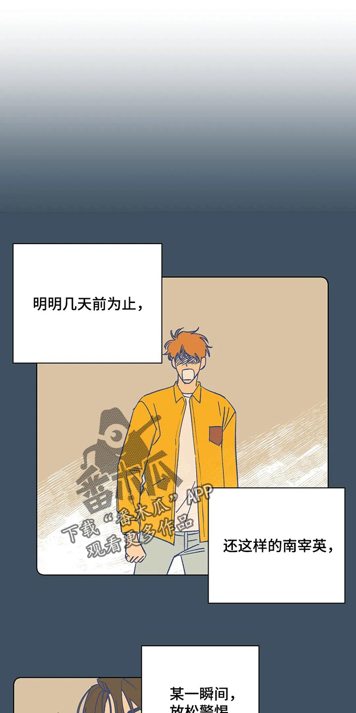 未来的生活漫画,第74章：玫瑰1图