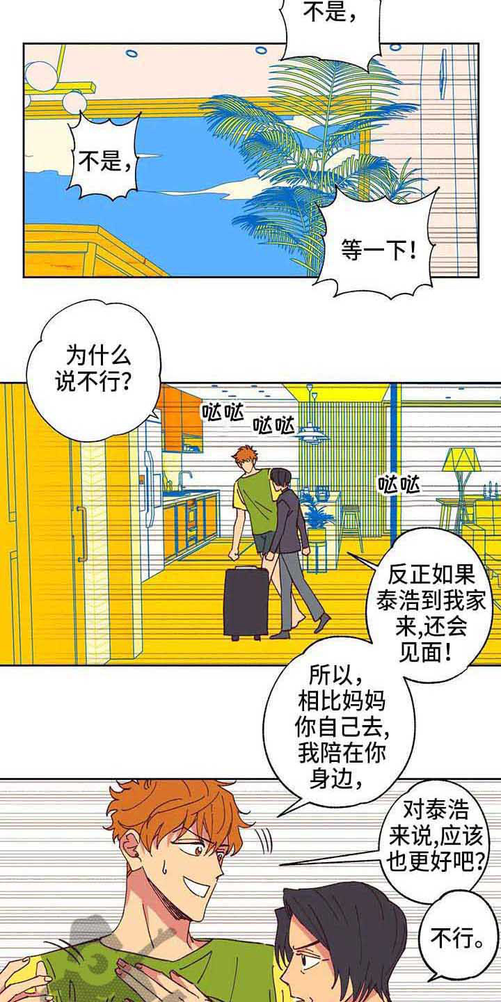 未来的生活漫画,第4章：自作主张1图
