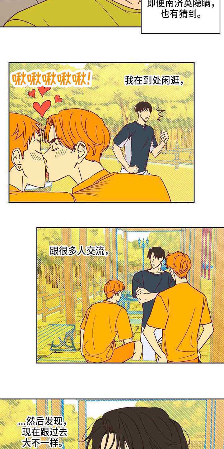 未来的生活漫画,第26章：厌恶1图