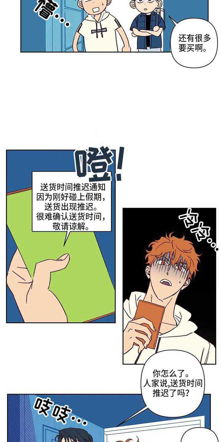 未来的生活漫画,第13章：送货推迟4图