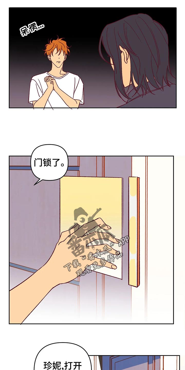 未来的生活漫画,第58章：诡异的气氛4图