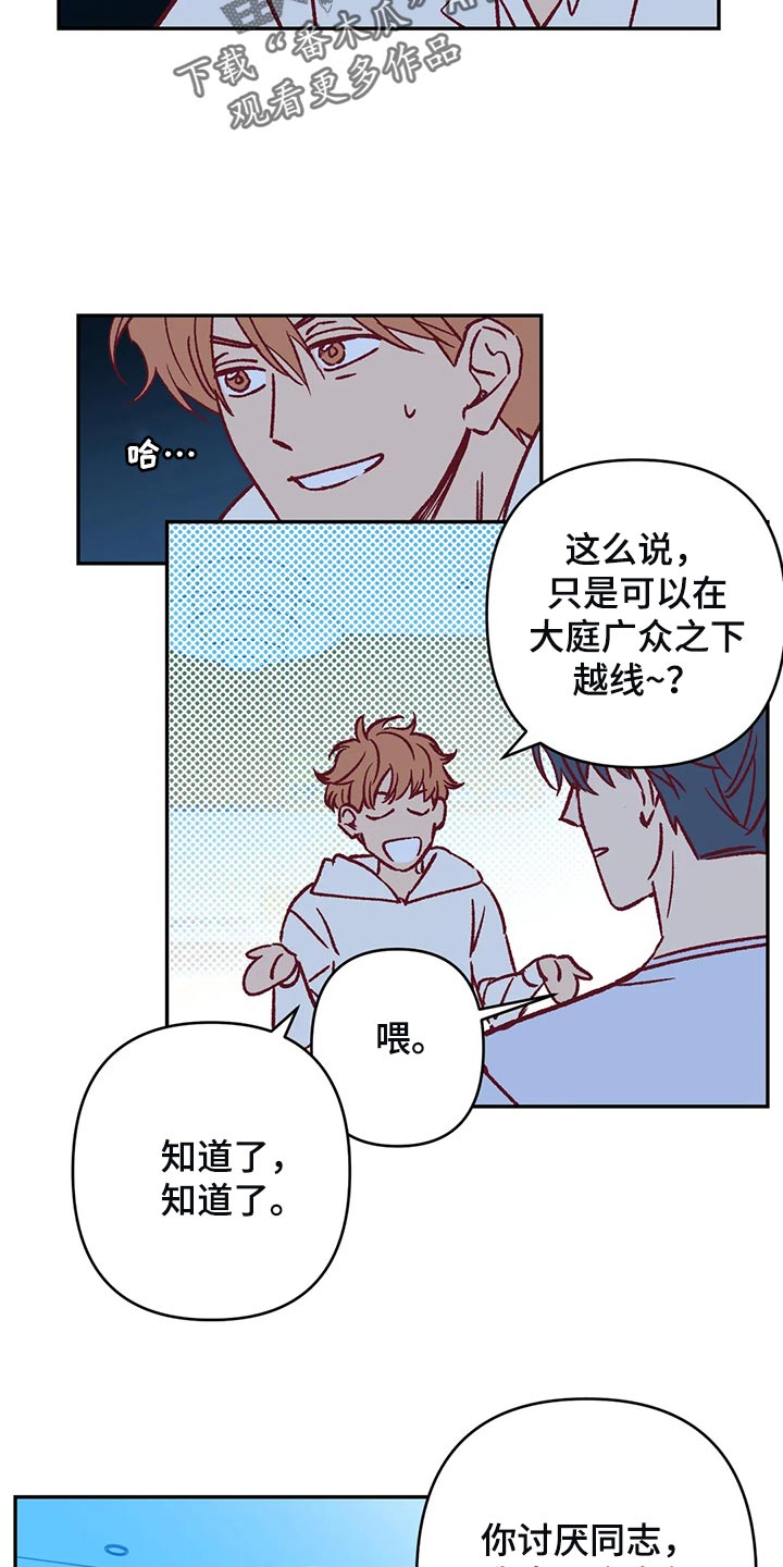 未来的生活漫画,第79章：让我觉得不舒服3图