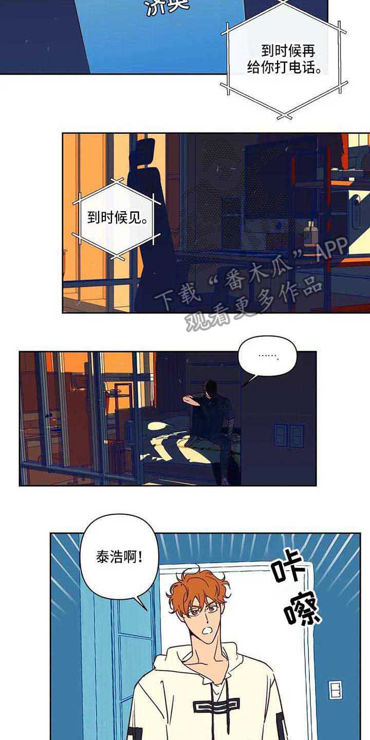 未来的生活漫画,第13章：送货推迟4图