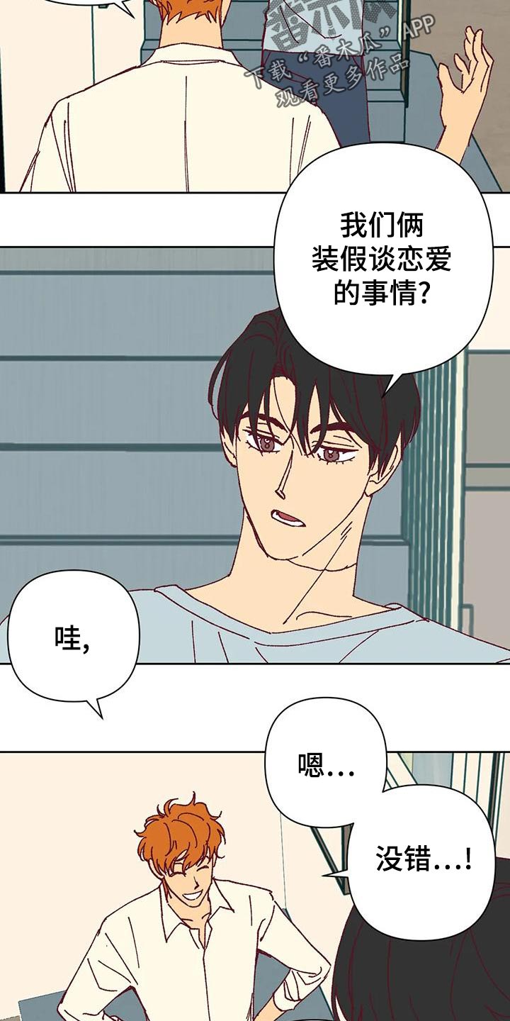 未来的生活漫画,第45章：放心5图
