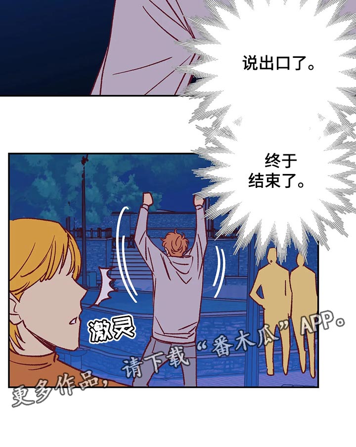 未来的生活漫画,第82章：不再喜欢你而努力3图