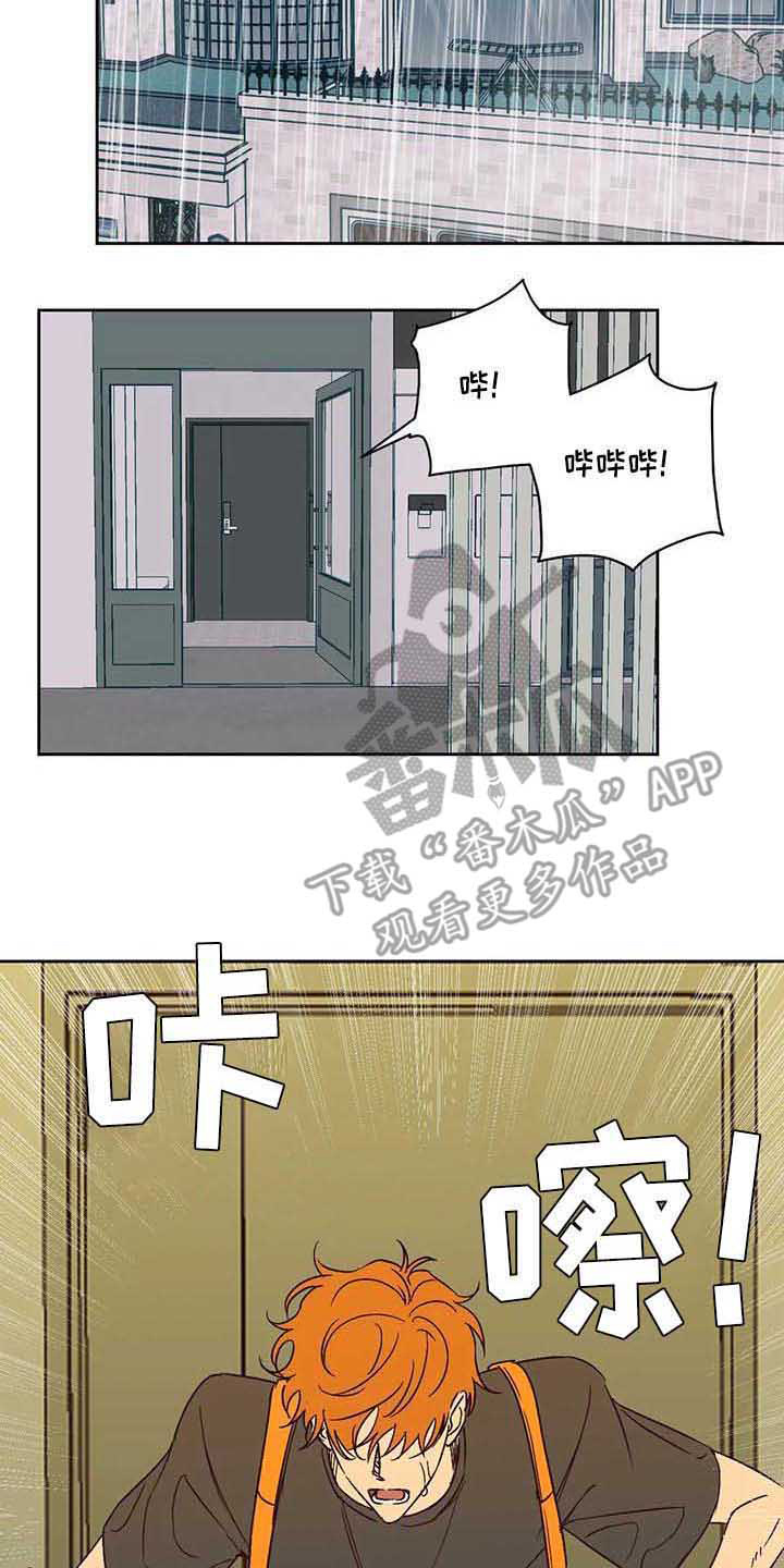 未来的生活漫画,第25章：坦白1图