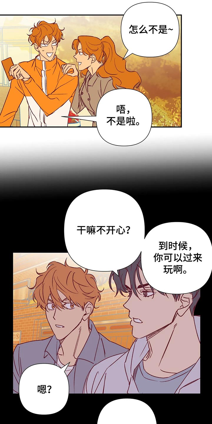 未来的生活漫画,第91章：改变1图
