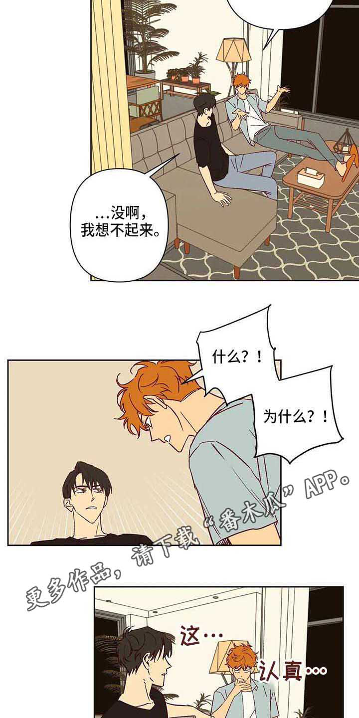 未来的生活漫画,第21章：坐边上3图