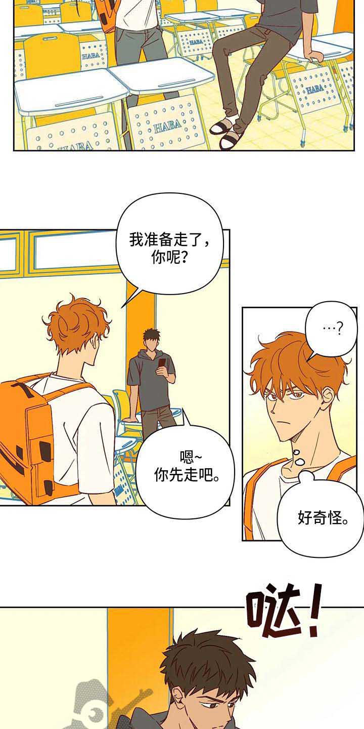 未来的生活漫画,第23章：反感5图