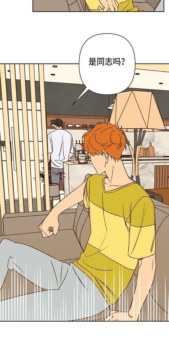 未来的生活漫画,第31章：试探1图