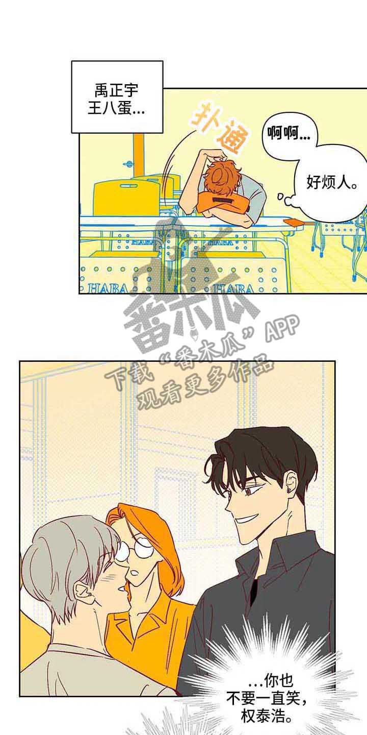 未来的生活漫画,第19章：烦人5图