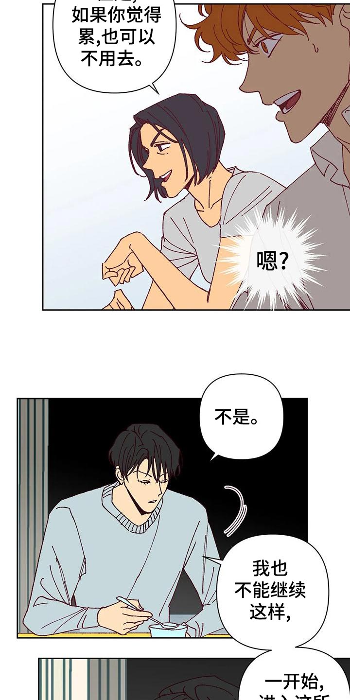 未来的生活漫画,第44章：提议2图